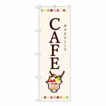 Nのぼり　CAFE パフェ SYH　W600×H1800mm　82407【メーカー直送：代金引換不可：同梱不可】【北海道・沖縄・離島は配達不可】