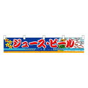 N横幕小 3414 ジュース・ビール【メーカー直送:代金引換不可:同梱不可】【北海道・沖縄・離島は配達不可】