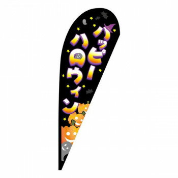 Pバナー 中 パンプキン 22767【メーカー直送：代金引換不可：同梱不可】【北海道・沖縄・離島は配達不可】