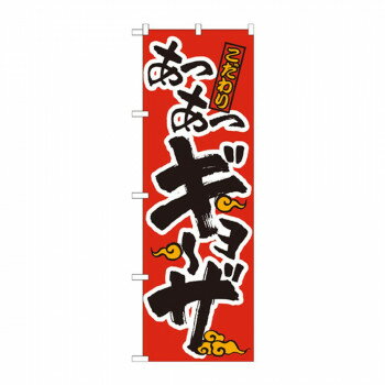 ※パッケージ、デザイン等は予告なく変更される場合があります。※画像はイメージです。商品タイトルと一致しない場合があります。お店や商品のアピールに、「のぼり」を使えば目を引くこと間違いなしです!!※北海道・沖縄・離島は別途送料をいただきます。※受注生産品のため、ご注文後のキャンセルはお受けできません。サイズW600×H1800mm個装サイズ：27×12×1cm重量個装重量：90g素材・材質ポリエステル生産国日本広告文責:株式会社ホームセンターセブンTEL:0978-33-2811※パッケージ、デザイン等は予告なく変更される場合があります。※画像はイメージです。商品タイトルと一致しない場合があります。fk094igrjs