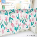 カフェカーテン チューリップ 800×450mm ピンク・41438【メーカー直送:代金引換不可:同梱不可】【北海道・沖縄・離島は配達不可】(3)