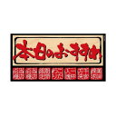 デコレーションシール(ワンピースワイド) 本日のお勧め 61935【メーカー直送:代金引換不可:同梱不可】【北海道・沖縄・離島は配達不可】