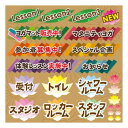 デコレーションシール フィットネス(2) 6864【メーカー直送:代金...(3)