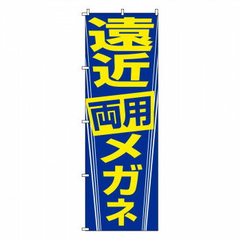 Western Furniture - のぼり-15 88673【配送方法:メール便/同梱不可/代引不可/日時指定不可】【北海道・沖縄・離島は配達不可】