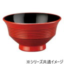 福井クラフト TA羽反筋天竜寺汁椀 朱研ぎ出し 33023470【メーカー直送:代金引換不可:同梱不可】【北海道・沖縄・離島は配達不可】