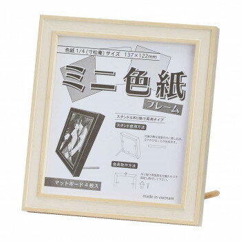 大額 7910 ミニ色紙フレーム ミルク【メーカー直送：代金引換不可：同梱不可】【北海道・沖縄・離島は配達不可】