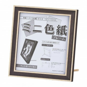 大額 7910 ミニ色紙フレーム ブラック【メーカー直送：代金引換不可：同梱不可】【北海道・沖縄・離島は配達不可】