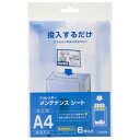 OHM シュレッダー メンテナンスシート A4機種対応 6枚入り SC-MS6N【メーカー直送:代金引換不可:同梱不可】【北海道・沖縄・離島は配達不可】(2)