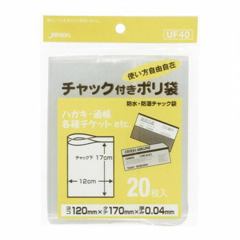 ジャパックス チャック付ポリ袋 透明 20枚×10冊×10袋 UF40【メーカー直送：代金引換不可：同梱不可】【北海道・沖縄・離島は配達不可】