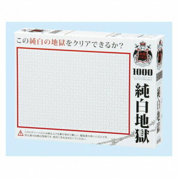 ビバリー 地獄パズルジグソーパズル 純白地獄 1000マイクロピース M71-847【メーカー直送：代金引換不可：同梱不可】【北海道・沖縄・離島は配達不可】