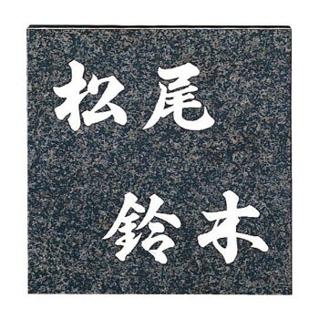表札　タイル　　No.20