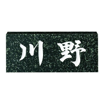 ※パッケージ、デザイン等は予告なく変更される場合があります。※画像はイメージです。商品タイトルと一致しない場合があります。天然石の持つ表情豊かな味わいをそのまま表札にしてお楽しみいただけます。書体を選んでお好みのデザインにできます。※天然石のため商品画像とお届けの品に、多少色柄の違いがございます。※接着剤によっては天然石が変色する場合がありますのでご注意くださいませ。可塑剤の入っていない商品をおすすめします。※商品画像はシミュレーション例になります。※ボルト・色追加などオプションに関しては、商品ごとに対応可否、有償無償など異なりますので、ご注文前に必ずお問い合わせいただきますようお願いいたします。サイズW198×H83×T20mm個装サイズ：10×28×5cm重量約1kg個装重量：2000g素材・材質天然石生産国日本広告文責:株式会社ホームセンターセブンTEL:0978-33-2811※パッケージ、デザイン等は予告なく変更される場合があります。※画像はイメージです。商品タイトルと一致しない場合があります。fk094igrjs