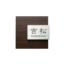 福彫 表札 アルブル ダークチェリー AB-18P【メーカー直送:代金引換不可:同梱不可】【北海道・沖縄・離島は配達不可】