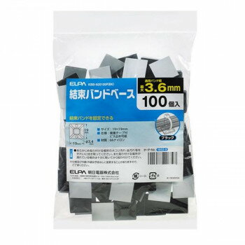 ELPA(エルパ) 結束バンドベース ブラック 100個入 KBB-N20100P(BK)【配送方法:メール便/同梱不可/代引不可/日時指定不可】【北海道・沖縄・離島は配達不可】(4.0)