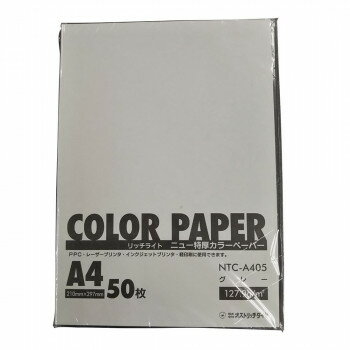 オストリッチダイヤ リッチライト ニュー特厚カラーペーパー A4 グレー 50枚パック入 NTC-A405【メーカー直送：代金引換不可：同梱不可】【北海道・沖縄・離島は配達不可】