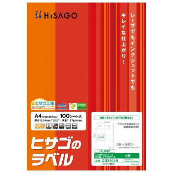 Rakuten - ヒサゴ A4ミシン目入ラベル8面 100シート GB3206N【メーカー直送：代金引換不可：同梱不可】【北海道・沖縄・離島は配達不可】