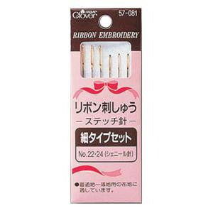 リボン刺しゅうステッチ針 細タイプセット 57-081【配送方法:メール便/同梱不可/代引不可/日時指定不可..