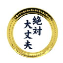 ホクシン交易 絶対大丈夫メタルマーカー MK0321【メーカー直送:代金引換不可:同梱不可】【北海道・沖縄・離島は配達不可】(4)