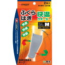 S-Concept 快温サポーター ふくらはぎ2枚入 M【メーカー直送:代金引換不可:同梱不可】【北海道・沖縄・離島は配達不可】(4)