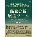 職務分析展開ツール NET623【メーカー直送:代金引換不可:同梱不可】【北海道・沖縄・離島は配達不可】