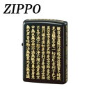 ZIPPO 般若心経 黒金【メーカー直送:代金引換不可:同梱不可】【北海道・沖縄・離島は配達不可】