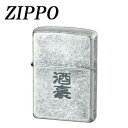 ZIPPO 漢字 酒豪【メーカー直送:代金引換不可:同梱不可】【北海道・沖縄・離島は配達不可】