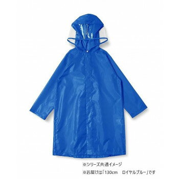 キッズランドコート 130cm ロイヤルブルー 男女児兼用 05002305【メーカー直送:代金引換不可:同梱不可】【北海道・沖縄・離島は配達不可】 キッズランドコート 130cm ロイヤルブルー 男女児兼用 05002305【メーカー直送:代金引換不可:同梱不可】【北海道・沖縄・離島は配達不可】