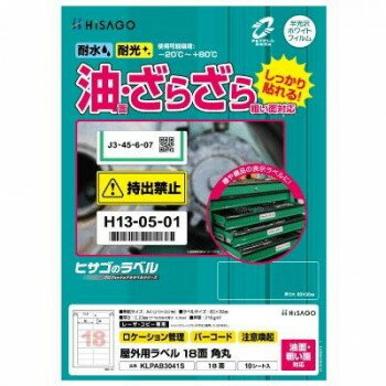 ※パッケージ、デザイン等は予告なく変更される場合があります。※画像はイメージです。商品タイトルと一致しない場合があります。水・光・温度変化に強く、屋外での使用にも適したラベルです。ロケーション管理や備品管理に適しています。貼り付け後は、-20度から+80度の環境下で使用可能です。丈夫で破れにくいホワイトPETフィルム素材です。 油のついた工具や機械、コンクリートやブロックの壁面などの表示ラベルとしておすすめです。製品の特性上、剥離紙より内側にラベルを設計しております。【注意】※本製品はレーザプリンタ、コピー機(カラー・モノクロ)専用です。※インクジェットプリンタではご使用いただけません。※プリンタ・コピー機の取扱説明書で使用できる用紙の厚さ・坪量を必ずご確認の上、ご使用ください。※貼り付け後は、-20度〜+80度の環境下での使用が可能です。貼り付ける際は、低温・高温を避けてください。※印刷後、長時間日光にあたるなど、環境によってトナーの退色やラベル自体の変色の可能性があります。※皮革・木材・曲面・凹凸面などに貼るとはがれることがあります。※油分が付着した面にお使いいただけますが、極力ふき取ってからお貼りください。サイズ用紙サイズ:210×297mm(A4)、ラベルサイズ:80×30mm、厚さ:0.23mm(ラベルのみ:0.08mm)個装サイズ：30×23×1cm重量坪量:216g/平方メートル程度個装重量：173g素材・材質ホワイトPTEフィルム仕様面付:18(2×9)対応プリンタ:カラーレーザー、モノクロレーザー、カラーコピー、モノクロコピーセット内容ラベルシート×10生産国日本広告文責:株式会社ホームセンターセブンTEL:0978-33-2811※パッケージ、デザイン等は予告なく変更される場合があります。※画像はイメージです。商品タイトルと一致しない場合があります。fk094igrjs