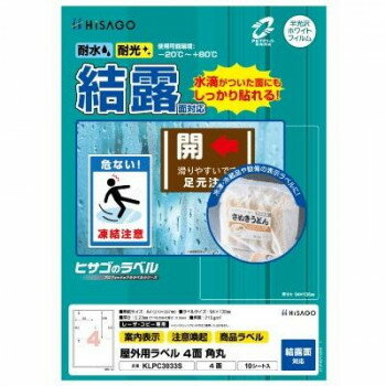※パッケージ、デザイン等は予告なく変更される場合があります。※画像はイメージです。商品タイトルと一致しない場合があります。水・光・温度変化に強く、屋外での使用にも適したラベルです。注意喚起や配送用ラベルに適しています。貼り付け後は、-20度から+80度の環境下で使用可能です。丈夫で破れにくいホワイトPETフィルム素材です。 露が表面についていても、上からしっかり貼れます。冷凍・冷蔵食品や水回りなどの表示ラベルとしておすすめです。製品の特性上、剥離紙より内側にラベルを設計しております。【注意】※本製品はレーザプリンタ、コピー機(カラー・モノクロ)専用です。※インクジェットプリンタではご使用いただけません。※プリンタ・コピー機の取扱説明書で使用できる用紙の厚さ・坪量を必ずご確認の上、ご使用ください。※貼り付け後は、-20度〜+80度の環境下での使用が可能です。貼り付ける際は、低温・高温を避けてください。※印刷後、長時間日光にあたるなど、環境によってトナーの退色やラベル自体の変色の可能性があります。※皮革・木材・曲面・凹凸面などに貼るとはがれることがあります。※水滴が付着した面にお使いいただけますが、極力ふき取ってからお貼りください。サイズ用紙サイズ:210×297mm(A4)、ラベルサイズ:94×138mm、厚さ:0.23mm(ラベルのみ:0.08mm)個装サイズ：30×23×1cm重量坪量:215g/平方メートル程度個装重量：173g素材・材質ホワイトPTEフィルム仕様面付:4(2×2)対応プリンタ:カラーレーザー、モノクロレーザー、カラーコピー、モノクロコピーセット内容ラベルシート×10生産国日本広告文責:株式会社ホームセンターセブンTEL:0978-33-2811※パッケージ、デザイン等は予告なく変更される場合があります。※画像はイメージです。商品タイトルと一致しない場合があります。fk094igrjs