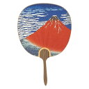 日本製(MADE IN JAPAN) うちわ 北斎 (赤富士) 2902【メーカー直送:代金引換不可:同梱不可】【北海道・沖縄・離島は配達不可】