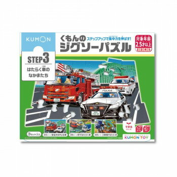 KUMON くもん STEP3 はたらく車のなかまたち 2.5歳以上 JP-37【メーカー直送：代金引換不可：同梱不可】【北海道・沖縄・離島は配達不可】