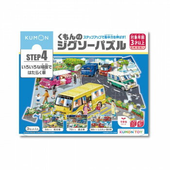 KUMON くもん STEP4 いろいろな場面ではたらく車 3歳以上 JP-44【メーカー直送：代金引換不可：同梱不可】【北海道・沖縄・離島は配達不可】