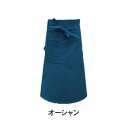 ギャルソンエプロンロング オーシャン 400897504【メーカー直送:代金引換不可:同梱不可】【北海道・沖縄・離島は配達不可】