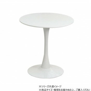 ※パッケージ、デザイン等は予告なく変更される場合があります。※画像はイメージです。商品タイトルと一致しない場合があります。シンプルで洗練されたデザインで、スタイリッシュな空間を演出。1本脚の曲線が美しいフォルムとシンプルなホワイトが、カフェ...