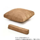 B.Bファニシング infinite L型パーツクッションカバー コーデュロイブラウン IFSF0309COBRN【メーカー直送:代金引換不可:同梱不可】【北海道・沖縄・離島は配達不可】