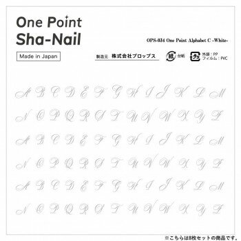 One Point Sha-Nail 写ネイル ネイルシール One Point Alphabet C -White-/アルファベット C ホワイト 8枚セット OPSset-034【メーカー直送:代金引換不可:同梱不可】【北海道・沖縄・離島は配達不可】 One Point Sha-Nail 写ネイル ネイルシール One Point Alphabet C -White-/アルファベット C ホワイト 8枚セット OPSset-034【メーカー直送:代金引換不可:同梱不可】【北海道・沖縄・離島は配達不可】