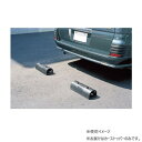 信栄物産 車止め PS-4【メーカー直送:代金引換不可:同梱不可】【北海道・沖縄・離島は配達不可】
