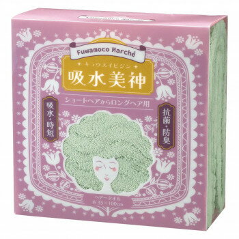 フワモコマルシェ 吸水美神 ヘアータオル グリーン FM-801【メーカー直送：代金引換不可：同梱不可】【北海道・沖縄・離島は配達不可】