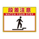 ユニット 路面貼用シートユニロードフィット段差注意 835-57【メーカー直送:代金引換不可:同梱不可】【北海道・沖縄・離島は配達不可】
