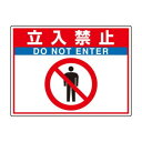 ユニット 路面貼用シートユニロードフィット立入禁止 835-65【メーカー直送:代金引換不可:同梱不可】【北海道・沖縄・離島は配達不可】