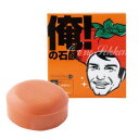 イグザスKCセッケン 俺!の石鹸(泡立てネット付) 100g【メーカー直送:代金引換不可:同梱不可】【北海道・沖縄・離島は配達不可】