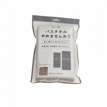 バスタオルやめませんか モカグレー OTZG-480MG(4)【配送方法:メール便/同梱不可/代引不可/日時指定不可】【北海道・沖縄・離島は配達不可】