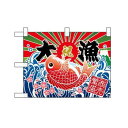 小のぼりさん 42524 大漁 商売繁盛 タイイラスト ポンジ(片面)【メーカー直送:代金引換不可:同梱不可】【北海道・沖縄・離島は配達不可】