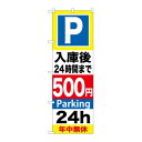 のぼり GNB-292 P入庫後24時間まで500【メーカー直送:代金引換不可:同梱不可】【北海道・沖縄・離島は配達不可】