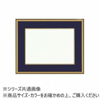 大額 4150 和額 F4 紺 UVカットアクリル仕様【メーカー直送：代金引換不可：同梱不可】【北海道・沖縄・離島は配達不可】