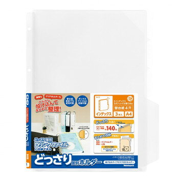 ※パッケージ、デザイン等は予告なく変更される場合があります。※画像はイメージです。商品タイトルと一致しない場合があります。厚物・小物も収納できる投げ込みタイプのマチ付きホルダーで、3ポケットで分類ができます。インデックス部分が内側に折込み可能になり、持ち運びにも便利です。どっさり個別専用Dリングファイル(別売り)にそのまま保存ができます。※どっさり個別Dリングファイル(RF1035)の専用替台紙です。他のファイルには対応しておりませんのでご注意ください。サイズ個装サイズ：31.2×25.8×1.2cm重量個装重量：165g生産国中国広告文責:株式会社ホームセンターセブンTEL:0978-33-2811※パッケージ、デザイン等は予告なく変更される場合があります。※画像はイメージです。商品タイトルと一致しない場合があります。fk094igrjs