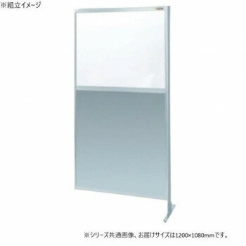 サカエ パーティション 連結 透明塩ビ アルミ板タイプ 1200×1800mm NAE-46FR【メーカー直送：代金引換..