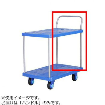 PLA150-T2・150Y-T2用　ハンドル【メーカー直送：代金引換不可：同梱不可】【北海道・沖縄・離島は配達不可】