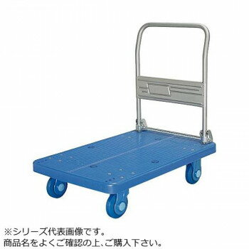 Push Car - 静音台車　ハンドル折りたたみ式　ウレタンタイヤ付　ストッパー付　最大積載量300kg　PLA300-DX-UR-DS【メーカー直送：代金引換不可：同梱不可】【北海道・沖縄・離島は配達不可】