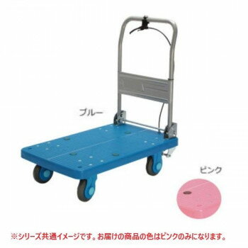 樂天商城 - 静音台車　ハンドストッパー　ハンドル折りたたみ式　最大積載量250kg　PLA250-DX-HS　ピンク【メーカー直送：代金引換不可：同梱不可】【北海道・沖縄・離島は配達不可】